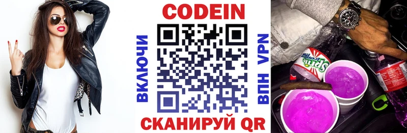 Codein напиток Lean (лин) Краснослободск